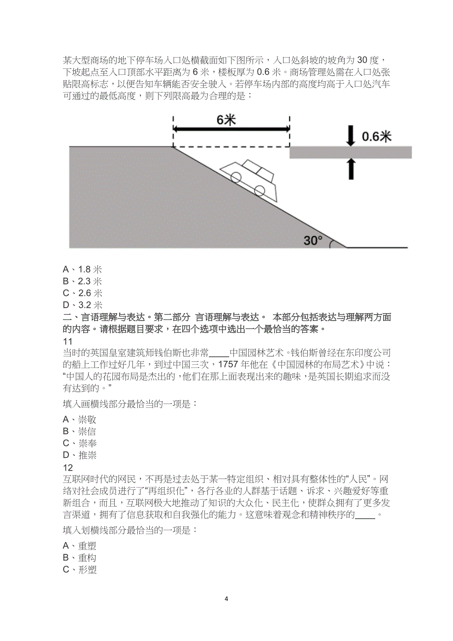 2023年天津市考公务员考试公考行测试卷试题历年真题答案解析_第4页