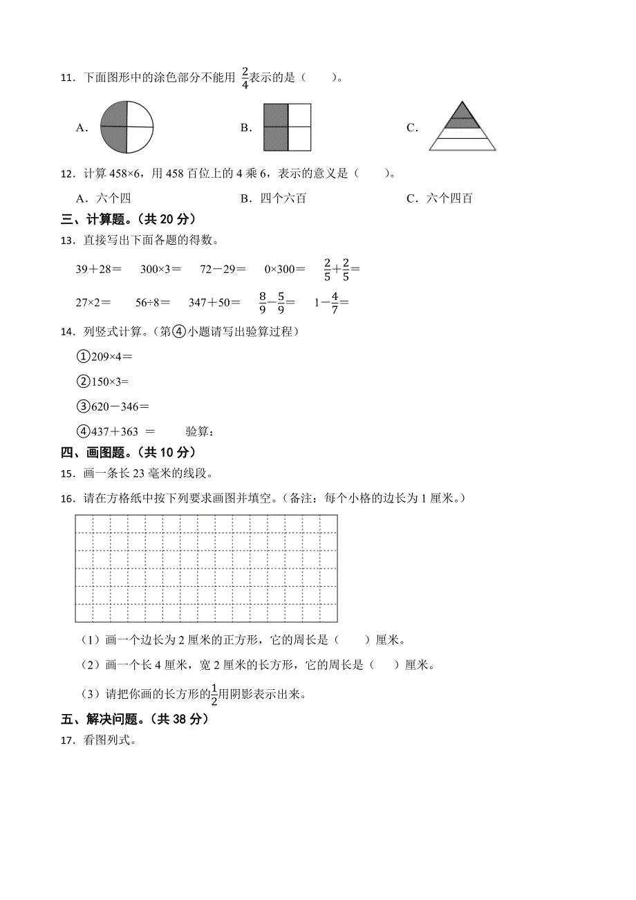 广东省广州市白云区2024-2025学年三年级上学期数学期末测试卷_第2页