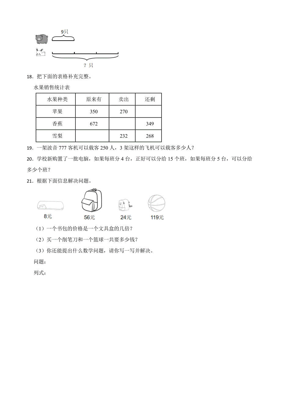 广东省广州市白云区2024-2025学年三年级上学期数学期末测试卷_第3页