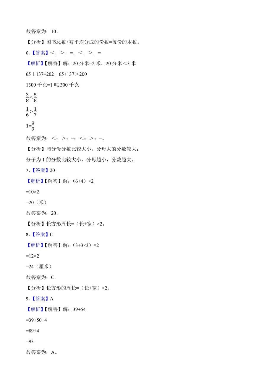 广东省广州市白云区2024-2025学年三年级上学期数学期末测试卷_第5页