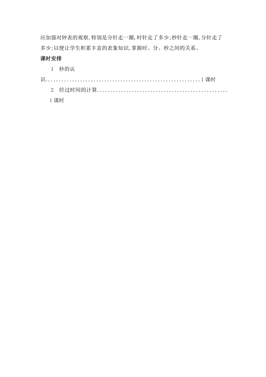 2024年人教版小学数学教案三年级上册第一单元概述和课时安排_第2页