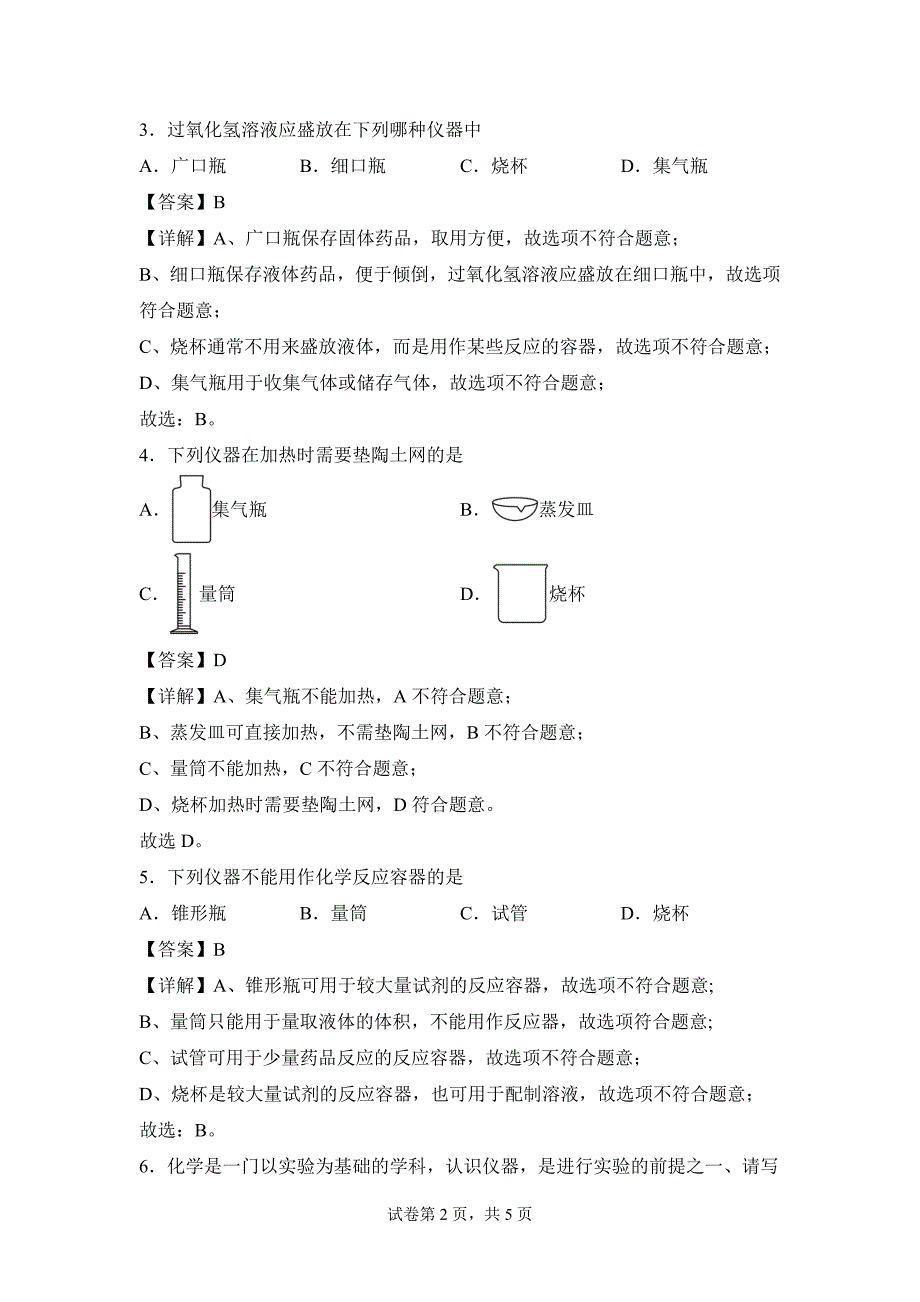 人教版（2024新版）九年级化学（上）第一单元课题2化学实验与科学探究（第1课时）(分层作业)_第2页