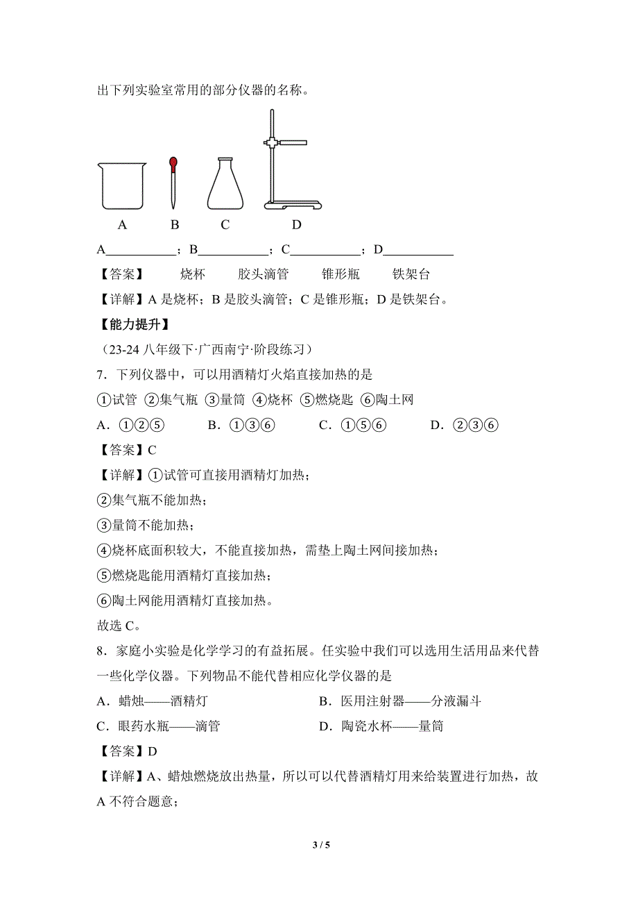 人教版（2024新版）九年级化学（上）第一单元课题2化学实验与科学探究（第1课时）(分层作业)_第3页