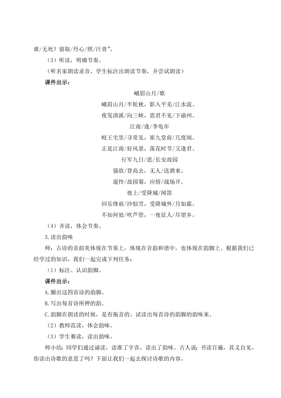 2024秋季初中语文七年级上册新教材详案课外古诗词诵读（名师教案）_第2页