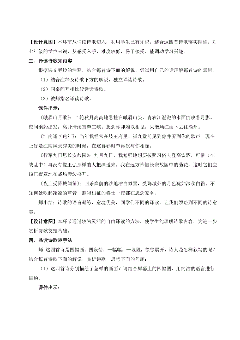 2024秋季初中语文七年级上册新教材详案课外古诗词诵读（名师教案）_第3页