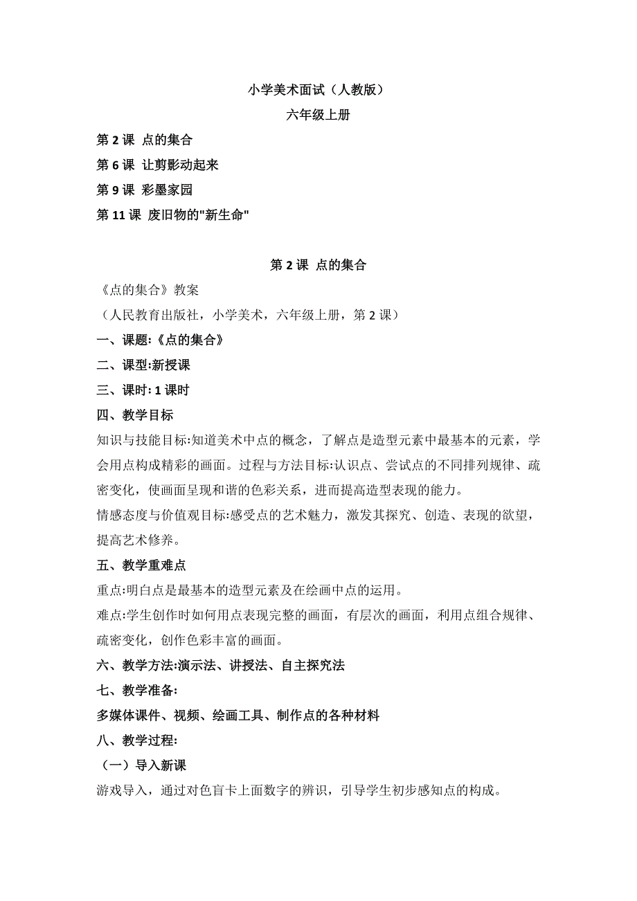 2024年人美版美术教案六年级上册 教案_第1页