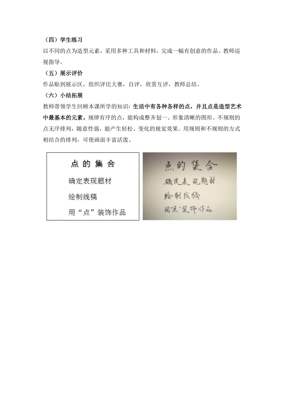 2024年人美版美术教案六年级上册 教案_第3页