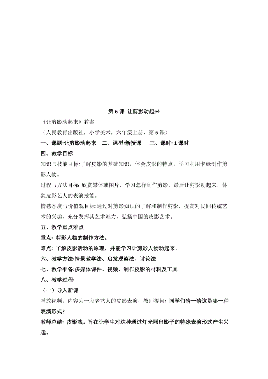 2024年人美版美术教案六年级上册 教案_第4页