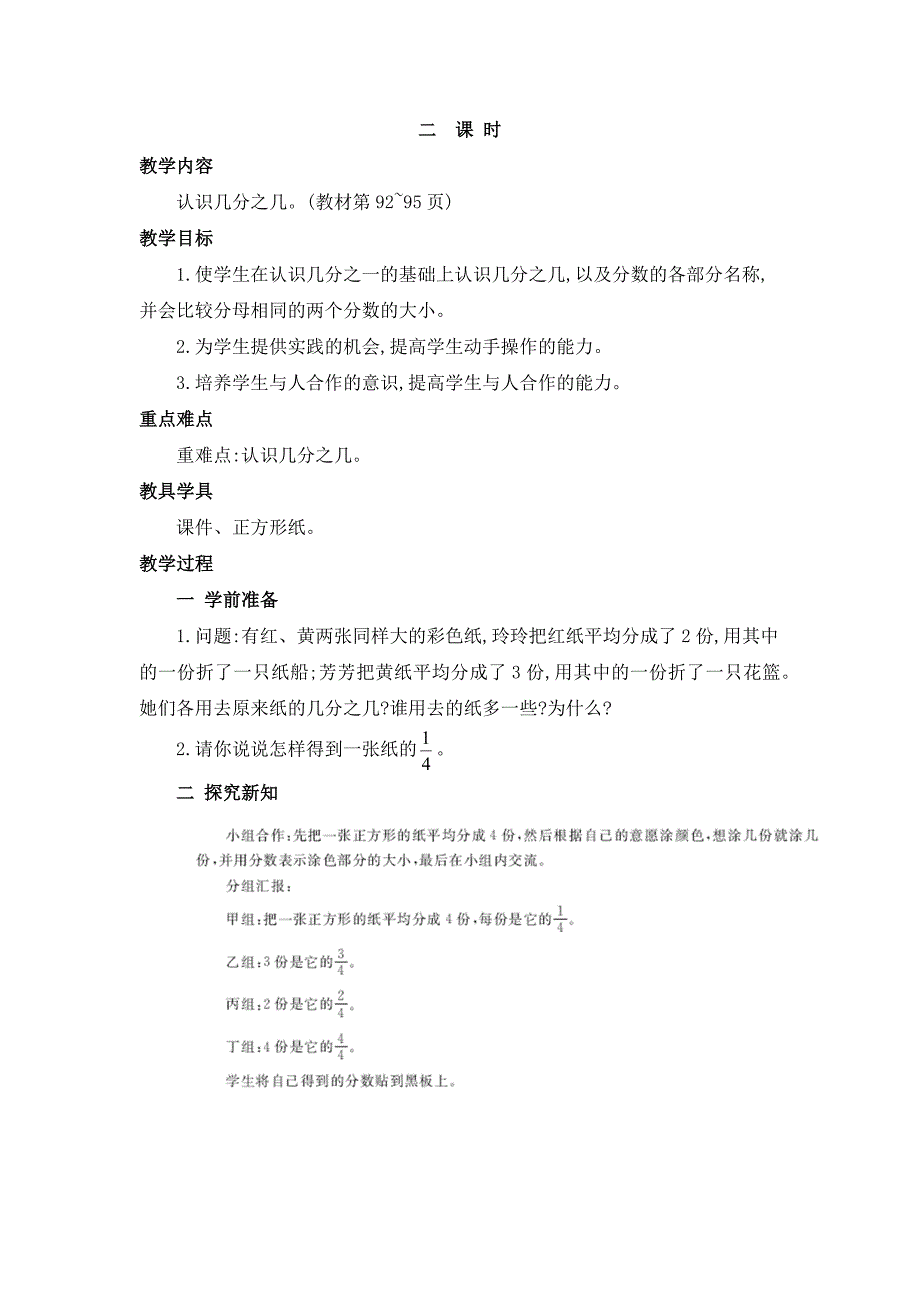 2024年人教版小学数学教案三年级上册1.分数的初步认识第2课时_第1页