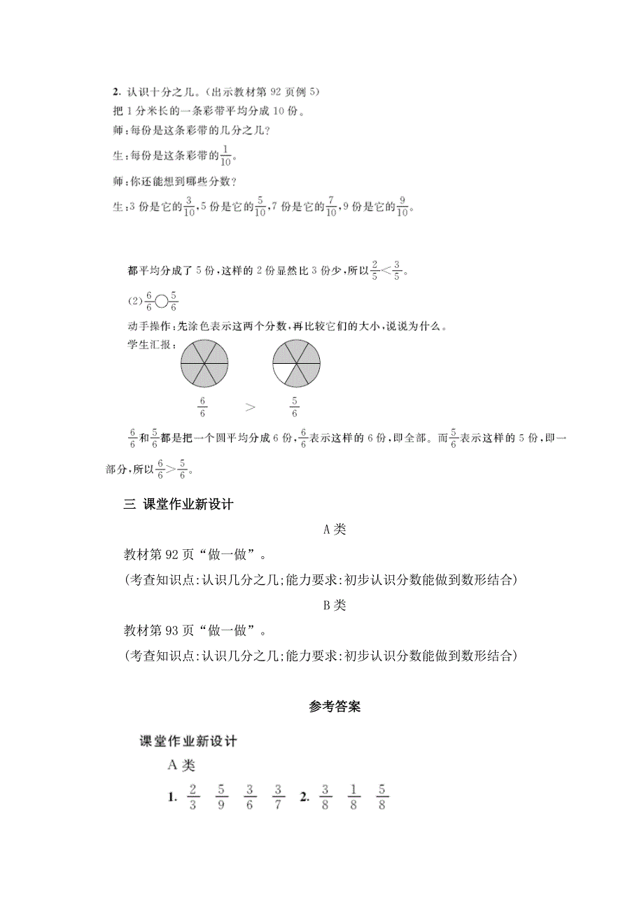 2024年人教版小学数学教案三年级上册1.分数的初步认识第2课时_第2页