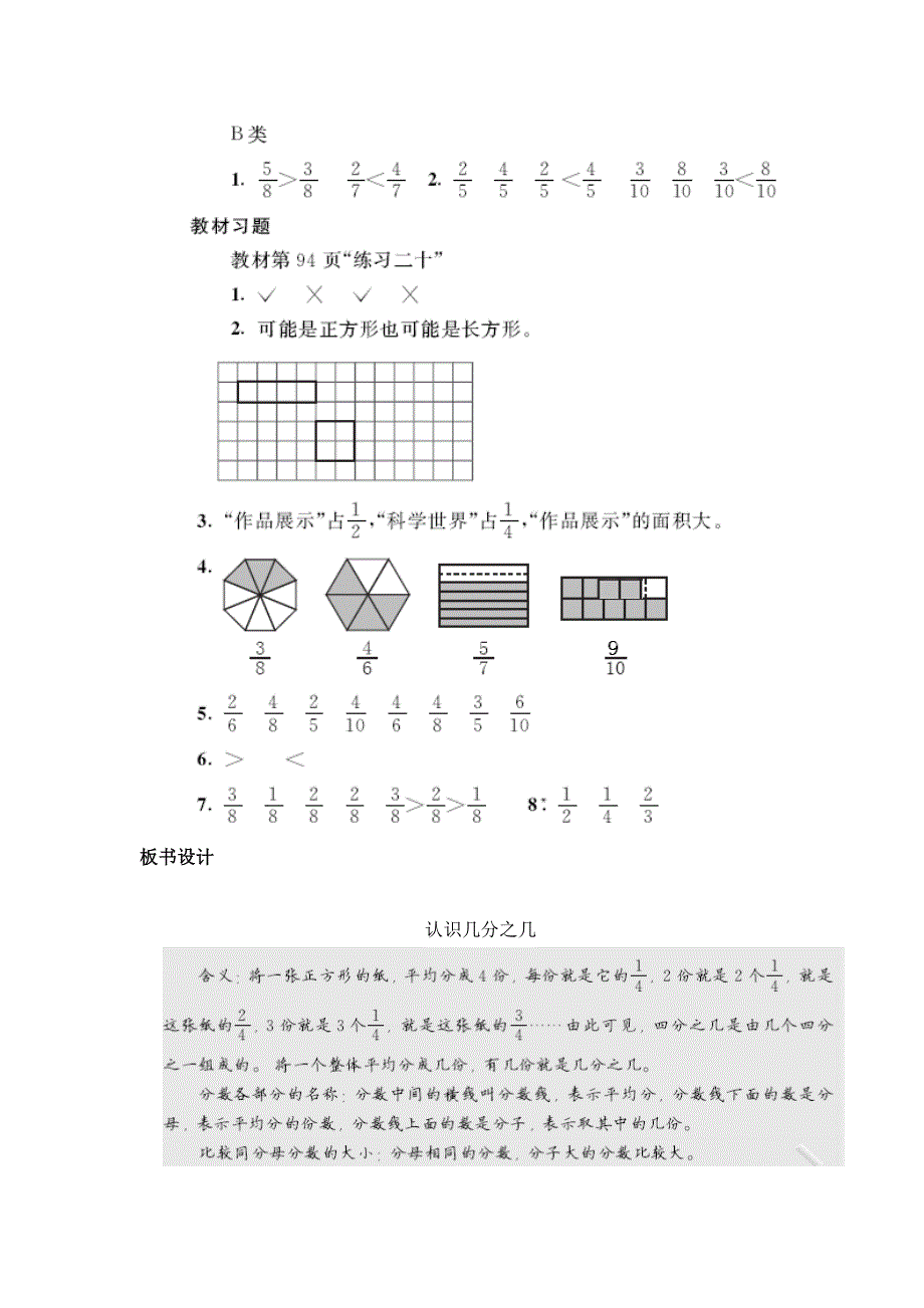 2024年人教版小学数学教案三年级上册1.分数的初步认识第2课时_第3页