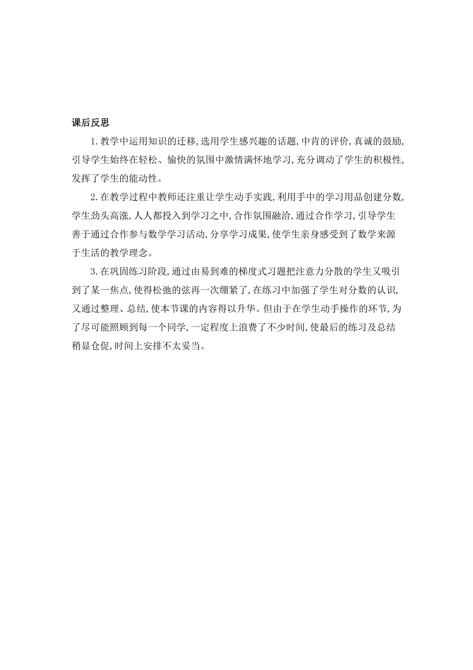 2024年人教版小学数学教案三年级上册1.分数的初步认识第2课时_第4页