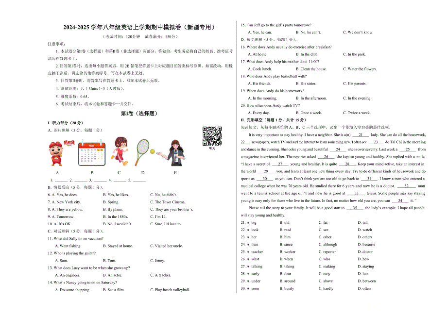 八年级英语期中模拟卷（考试版A3）【人教版八上Units 1~5】（新疆专用）_第1页