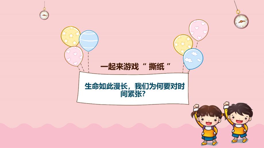 《中小学生时间规划管理主题班会：做时间的主人》课件（五套）_第4页