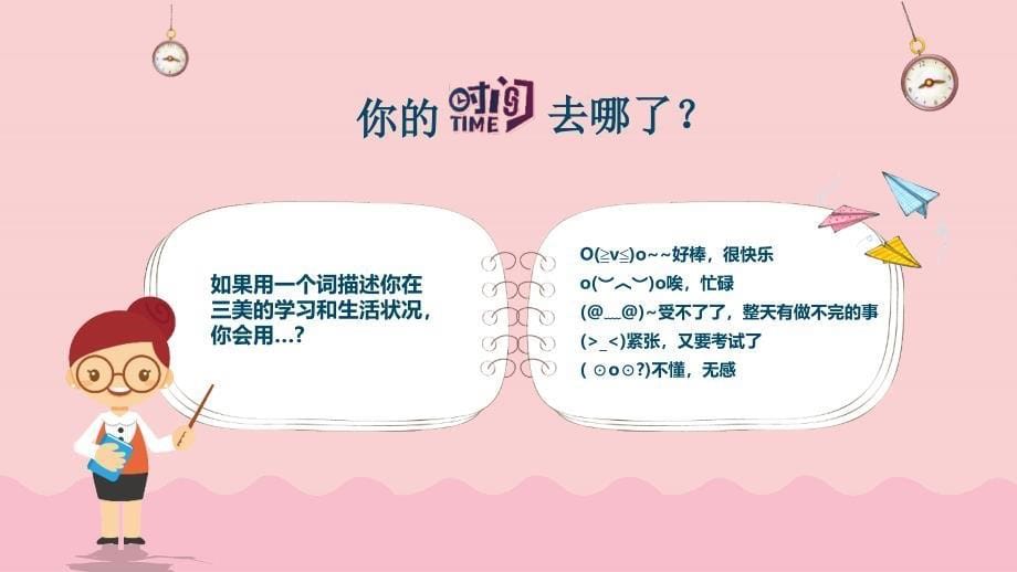 《中小学生时间规划管理主题班会：做时间的主人》课件（五套）_第5页