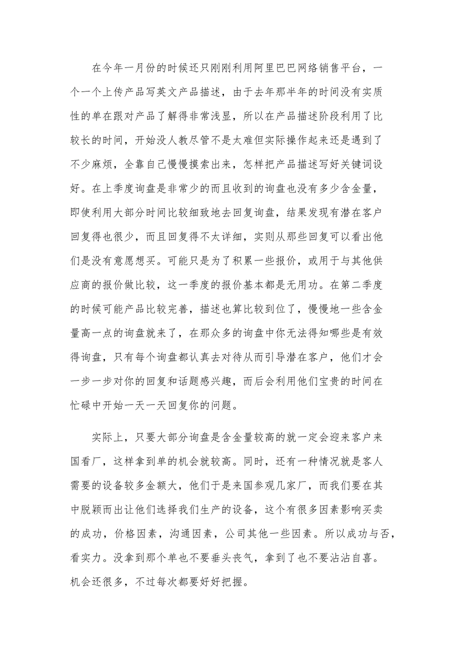 2024年外贸业务员年终工作总结范文（27篇）_第2页