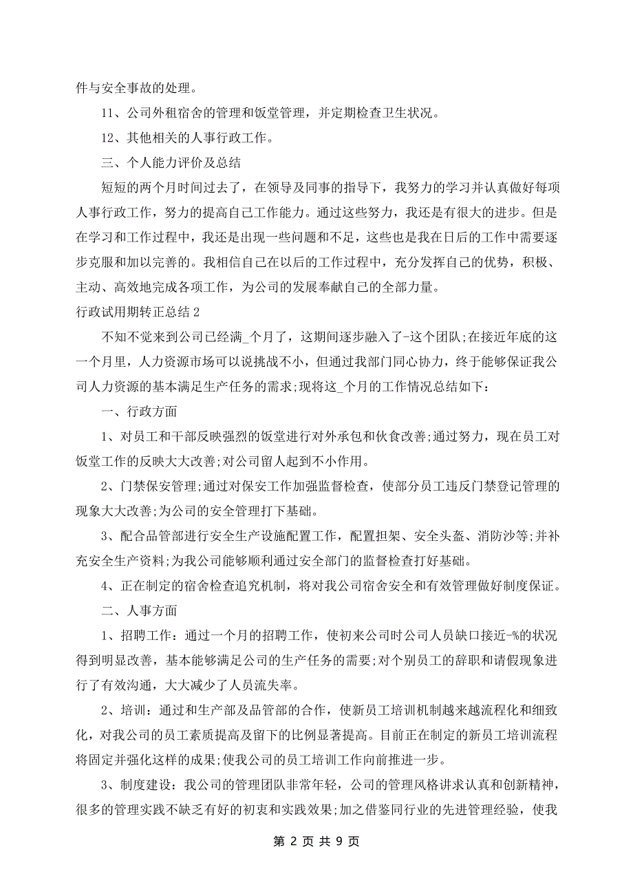 行政试用期转正总结6篇_第2页