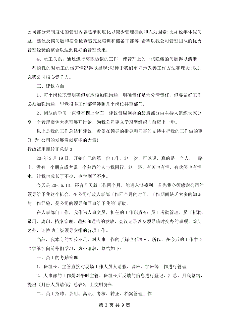 行政试用期转正总结6篇_第3页