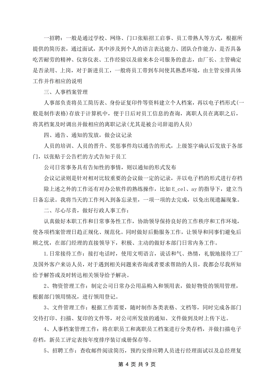 行政试用期转正总结6篇_第4页