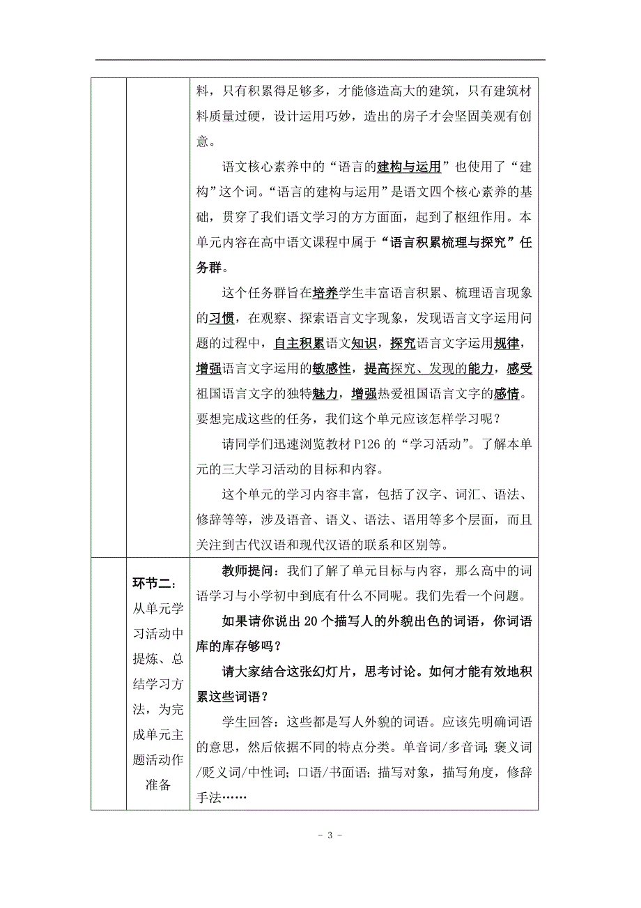 2024年高一语文必修上册第八单元起始课_课时283_1211高一【语文 统编版 】第八单元起始课-教学设计_第3页