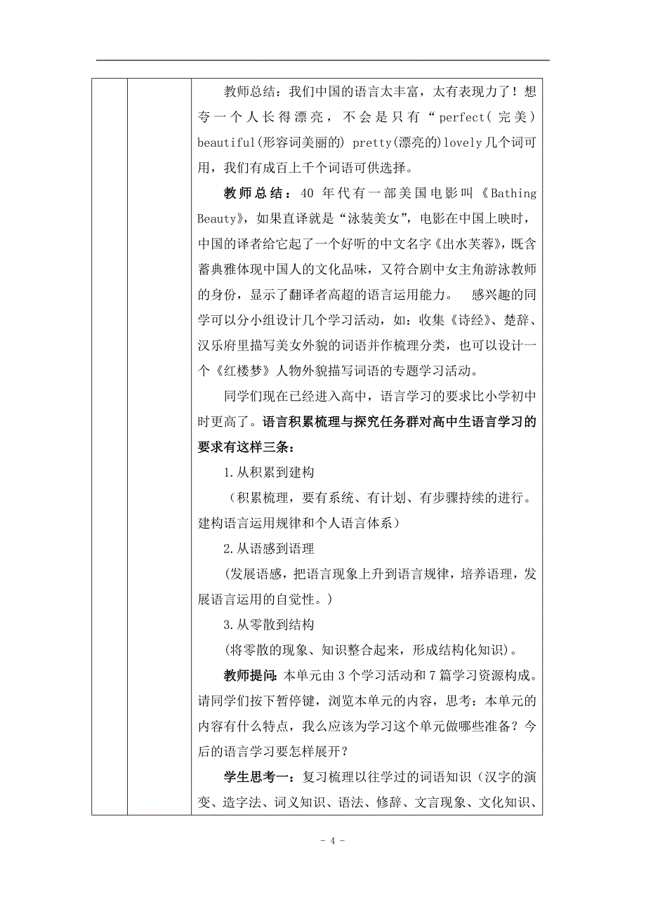 2024年高一语文必修上册第八单元起始课_课时283_1211高一【语文 统编版 】第八单元起始课-教学设计_第4页