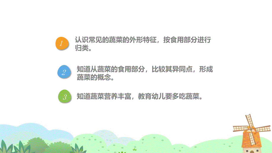 幼儿园教学课件健康教育《我爱吃蔬菜》_第2页