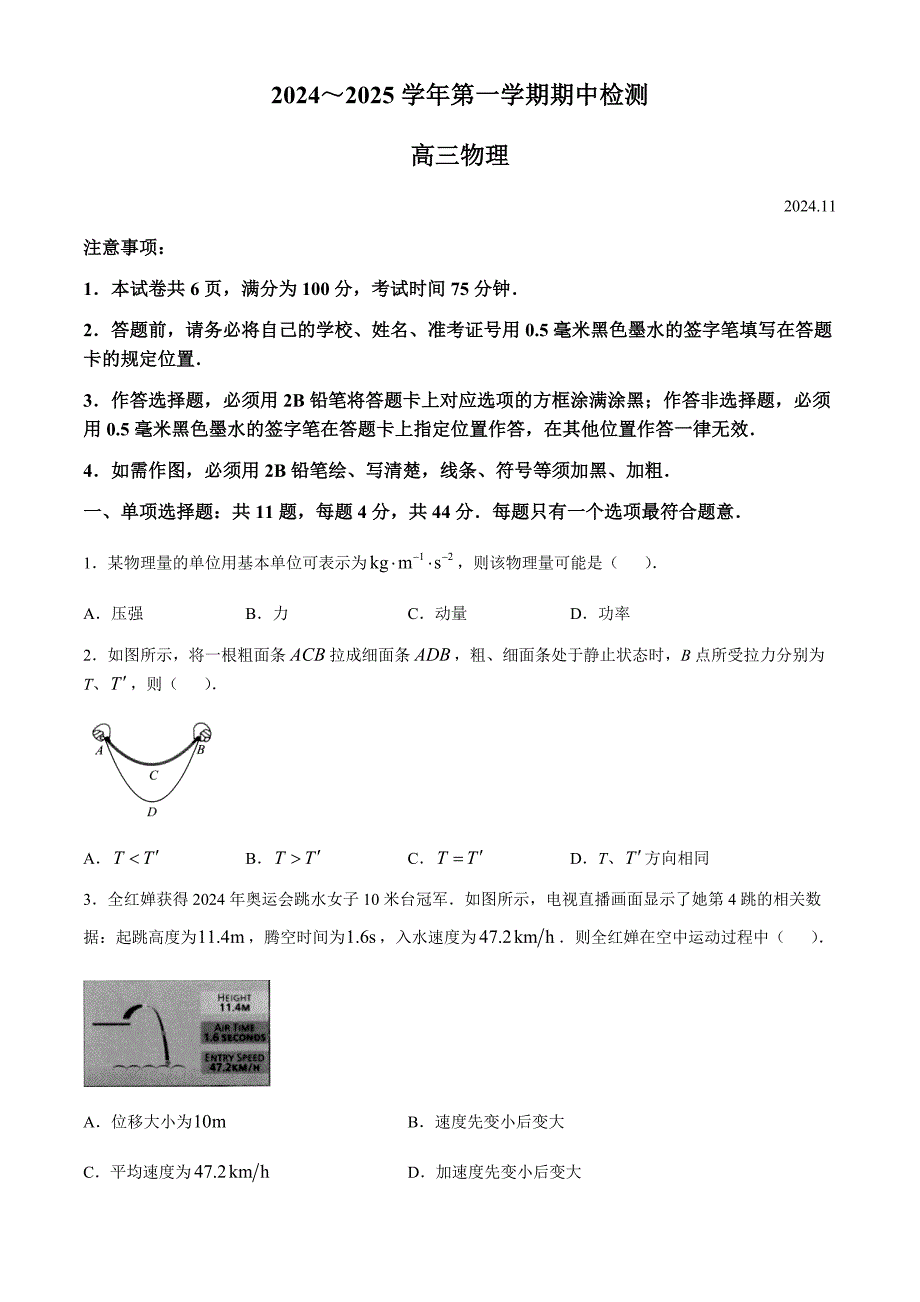 江苏省扬州市2024-2025学年高三上学期11月期中考试 物理 含答案_第1页