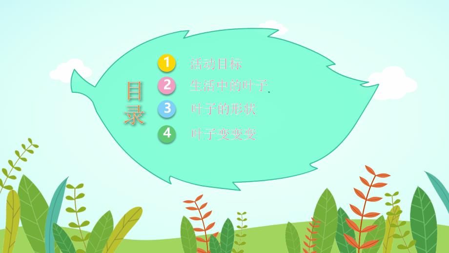 幼儿园教学课件艺术教育《树叶拼贴画》_第2页