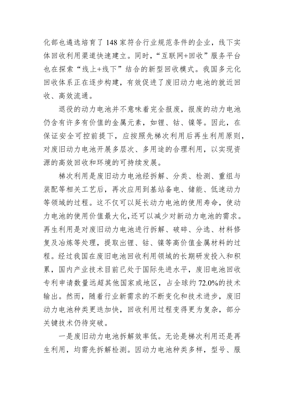 新能源汽车废旧动力电池该如何处理_第2页