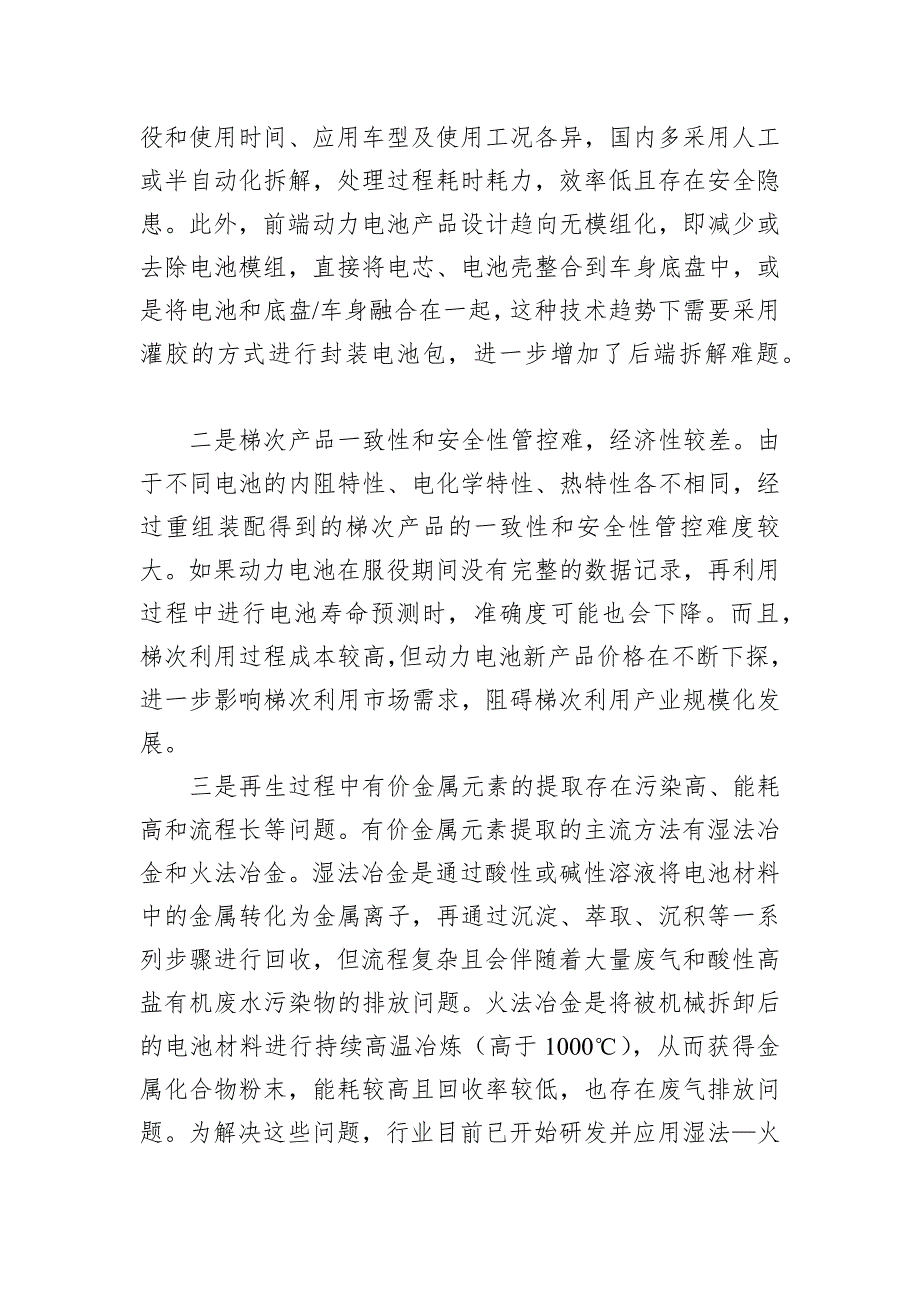 新能源汽车废旧动力电池该如何处理_第3页