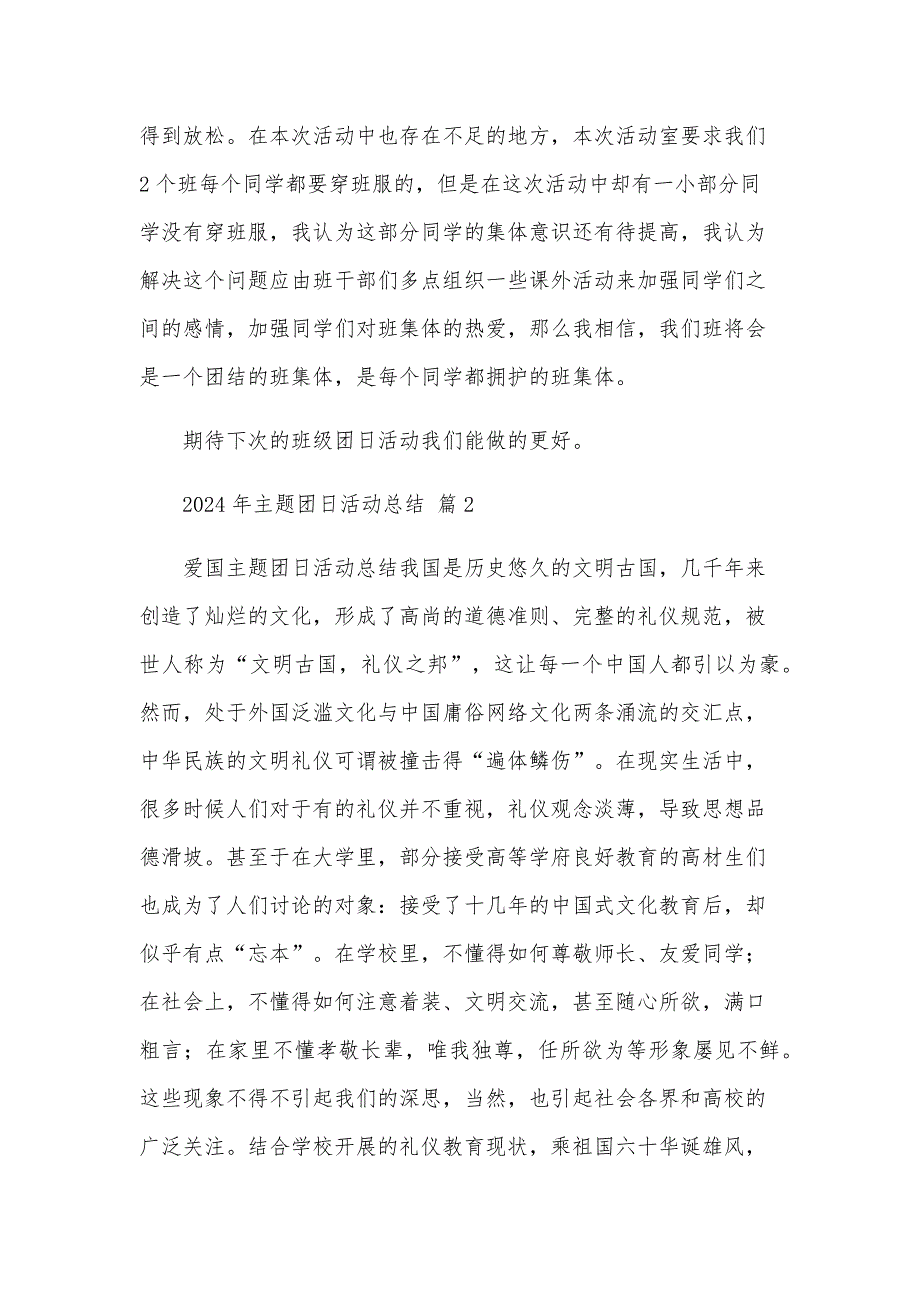 2024年主题团日活动总结（33篇）_第2页