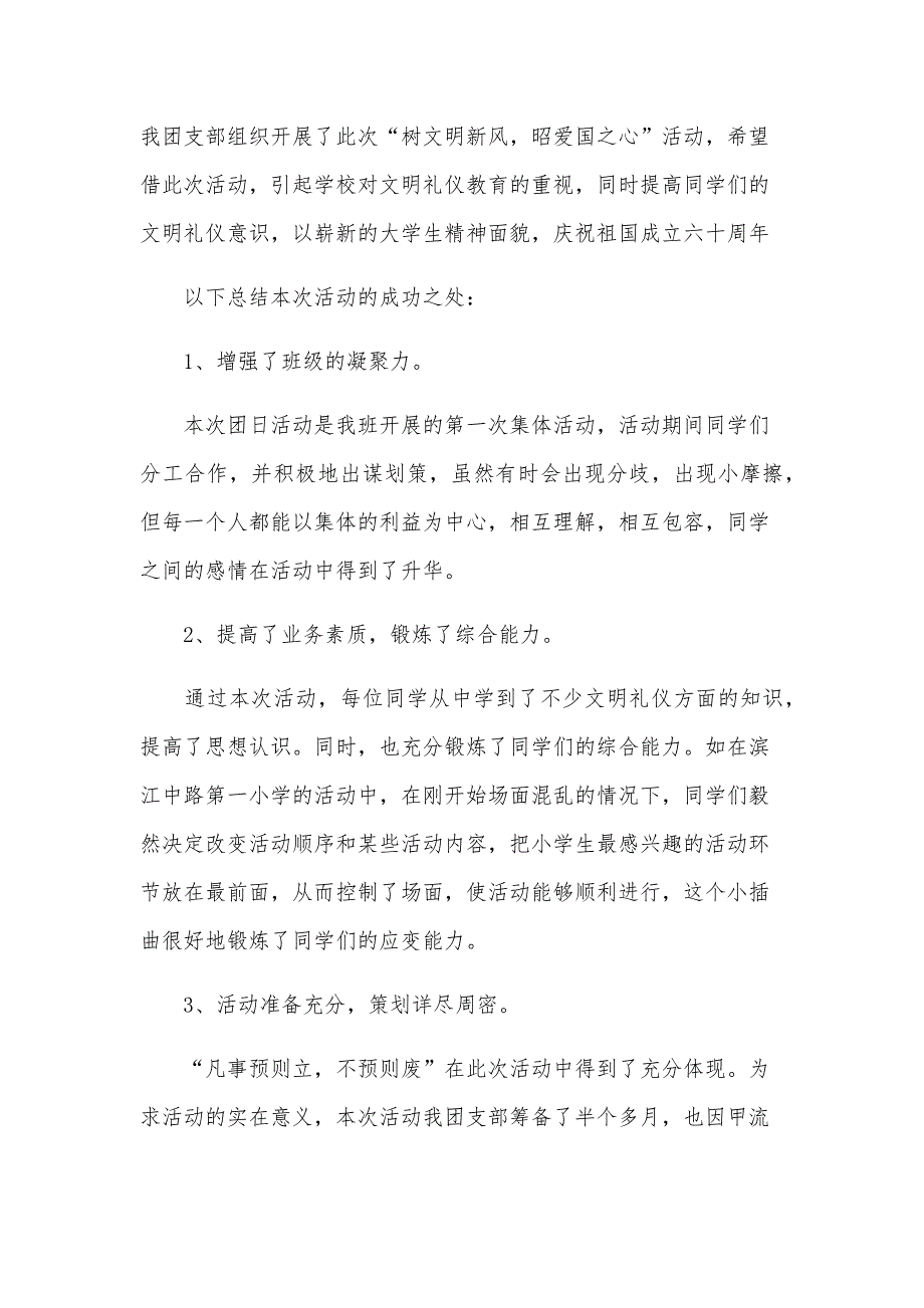 2024年主题团日活动总结（33篇）_第3页