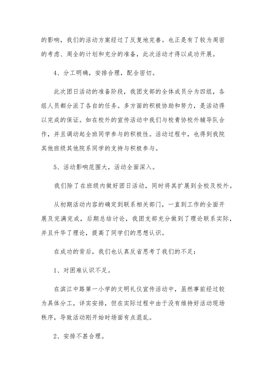 2024年主题团日活动总结（33篇）_第4页