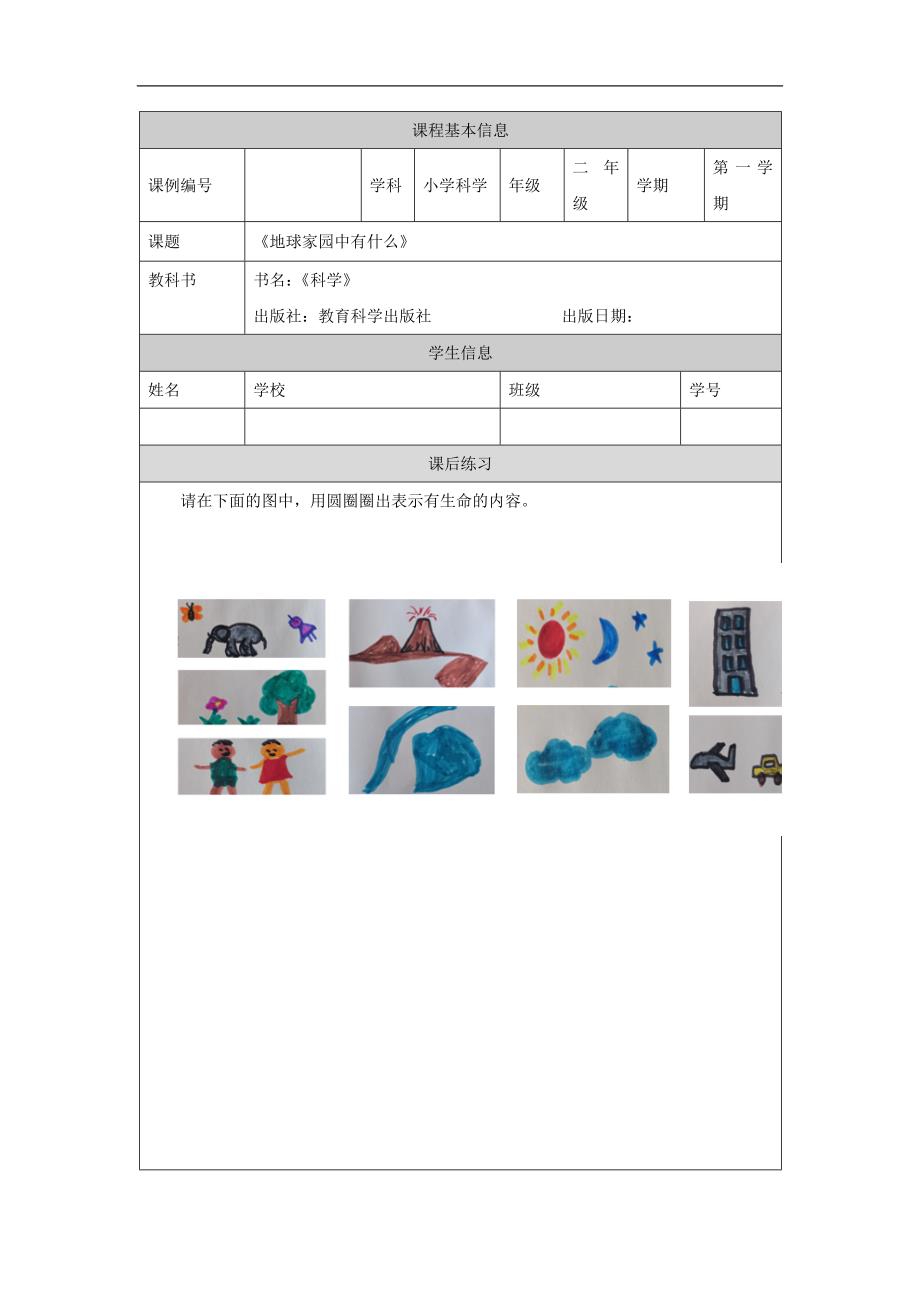 2024年上学期小学科学二年级【科学(教科版)】地球家园中有什么-4课后练习_第1页