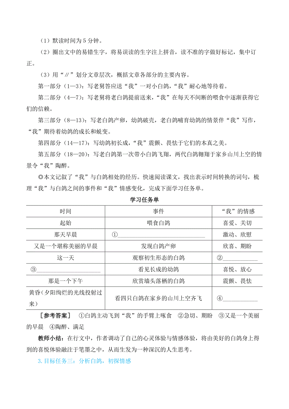 2024秋季初中语文七年级上册新教材简案18 我的白鸽（名师教学设计·简案）_第2页