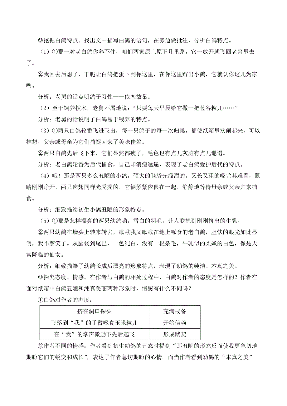 2024秋季初中语文七年级上册新教材简案18 我的白鸽（名师教学设计·简案）_第3页