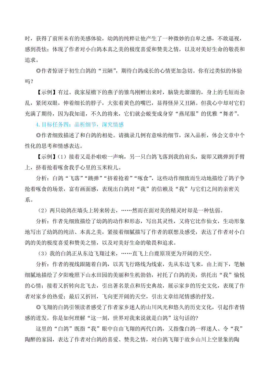 2024秋季初中语文七年级上册新教材简案18 我的白鸽（名师教学设计·简案）_第4页