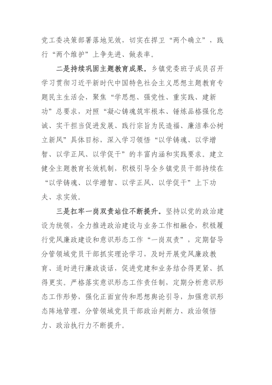 领导干部2024年度个人述责述法述廉报告_第2页