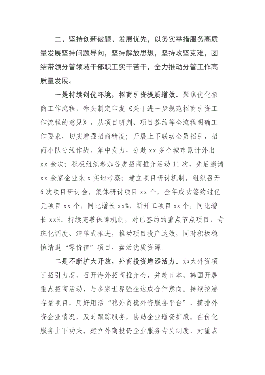 领导干部2024年度个人述责述法述廉报告_第3页