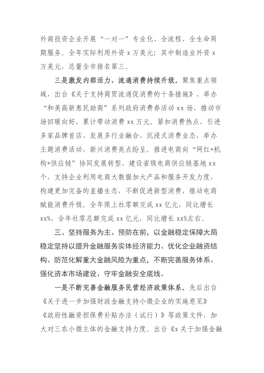 领导干部2024年度个人述责述法述廉报告_第4页