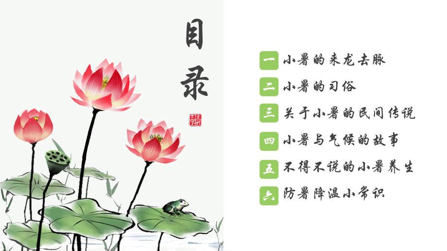 传统二十四节气《小暑》课件模板两套_第2页