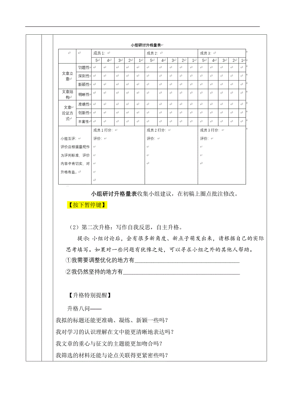 2024年高一语文必修上册单元写作课——“学习之道”主题征文(二)_课时238_1126高一【语文 统编版 】单元写作课——“学习之道”主题征文(二)-教学设计_第2页