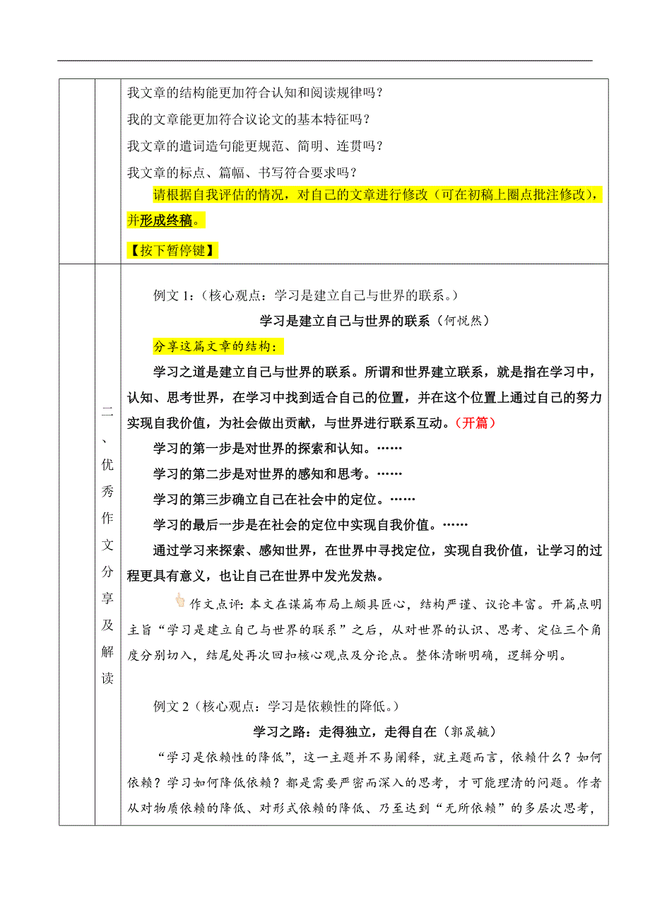 2024年高一语文必修上册单元写作课——“学习之道”主题征文(二)_课时238_1126高一【语文 统编版 】单元写作课——“学习之道”主题征文(二)-教学设计_第3页