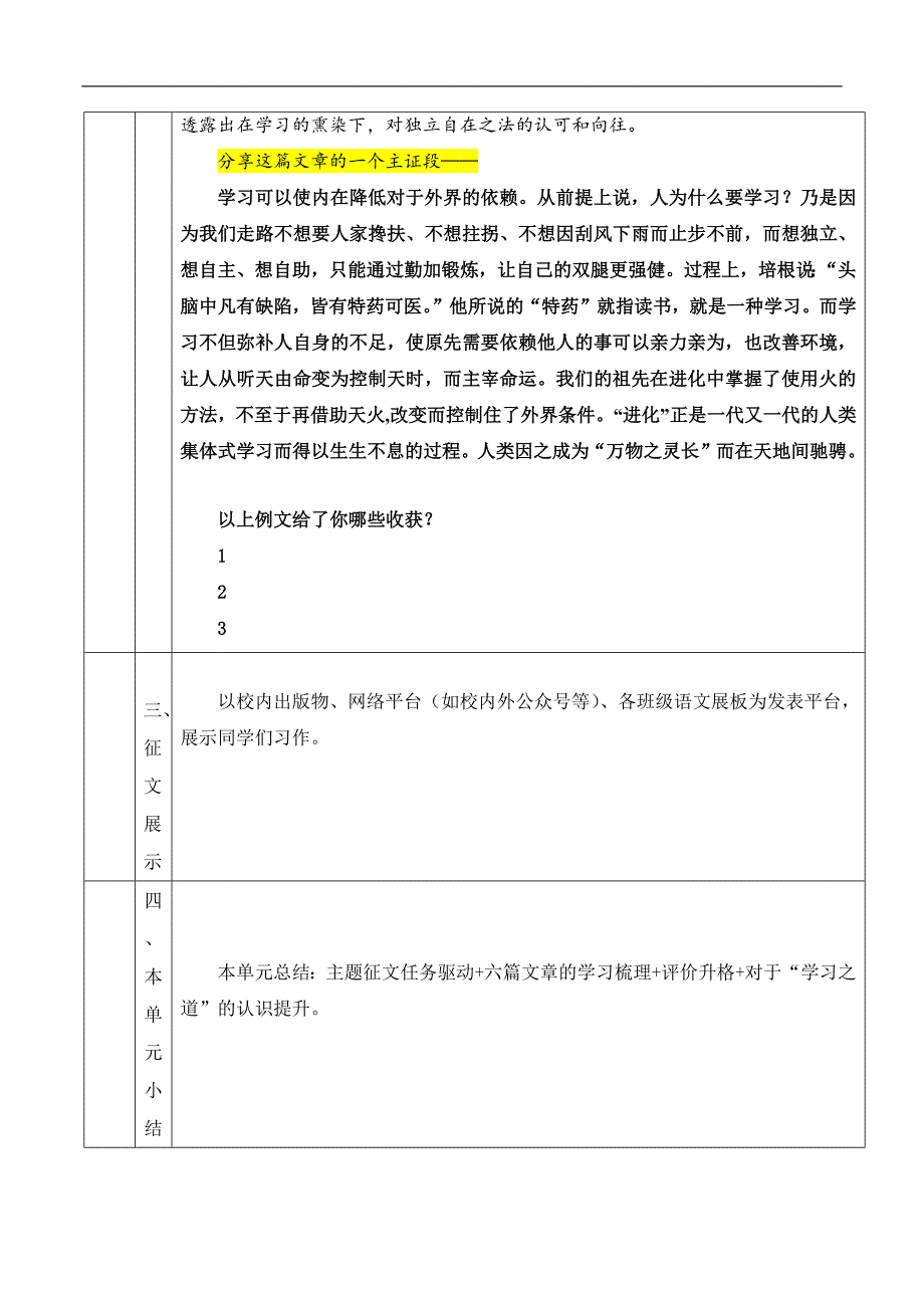 2024年高一语文必修上册单元写作课——“学习之道”主题征文(二)_课时238_1126高一【语文 统编版 】单元写作课——“学习之道”主题征文(二)-教学设计_第4页