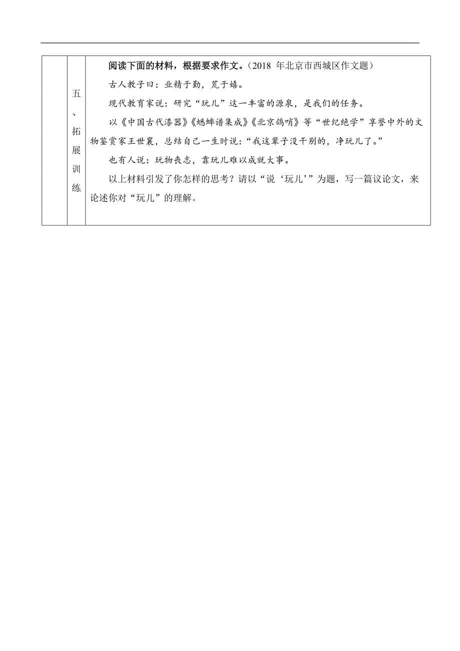 2024年高一语文必修上册单元写作课——“学习之道”主题征文(二)_课时238_1126高一【语文 统编版 】单元写作课——“学习之道”主题征文(二)-教学设计_第5页