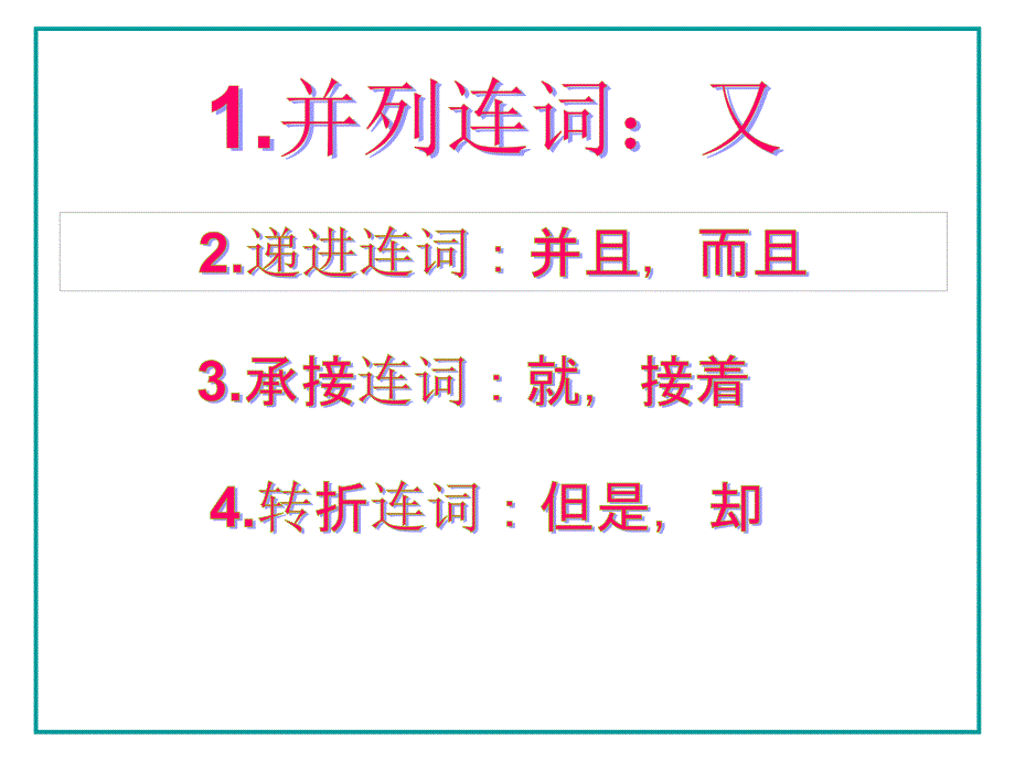 2025届高考语文复习：18个文言虚词 课件（共119张ppt）_第3页