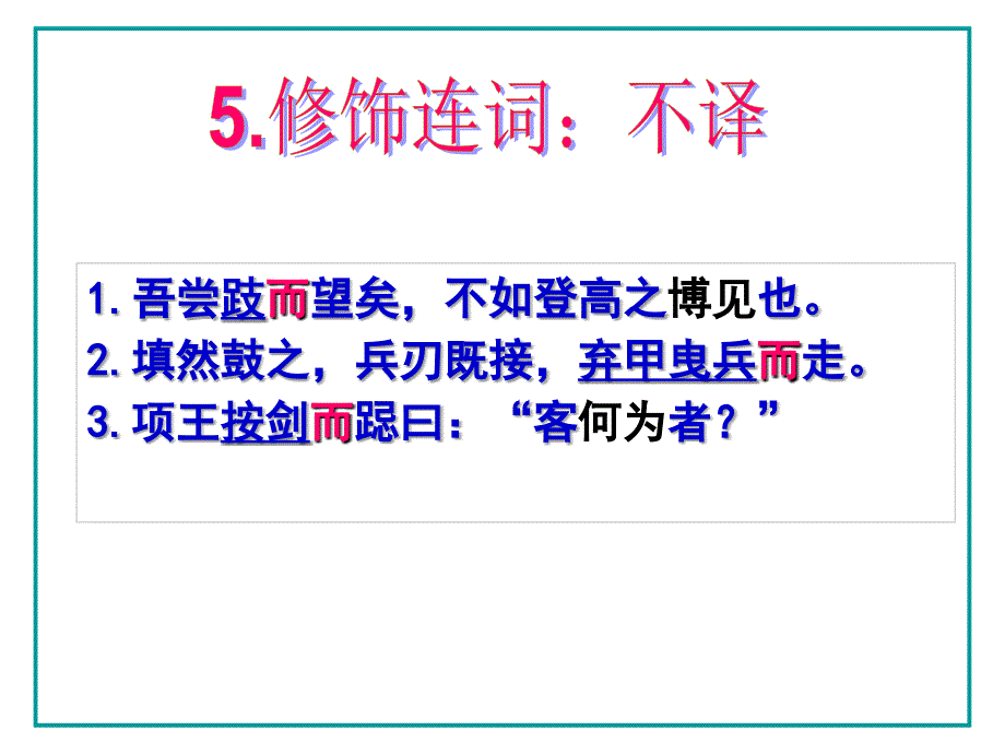 2025届高考语文复习：18个文言虚词 课件（共119张ppt）_第4页