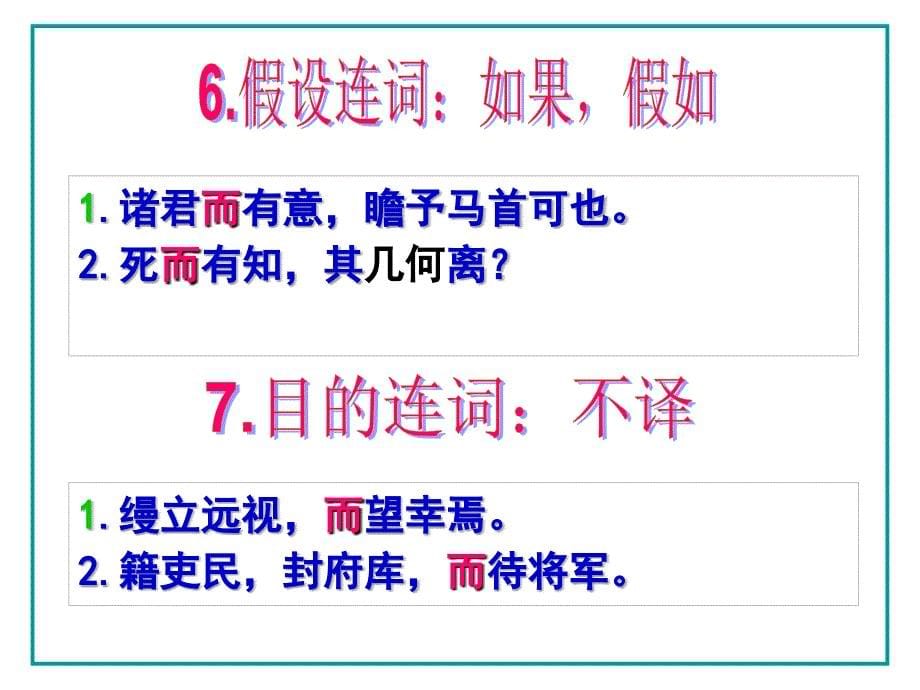 2025届高考语文复习：18个文言虚词 课件（共119张ppt）_第5页