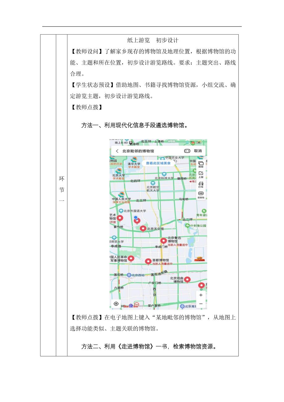 2024年高一语文必修上册博物馆一日游——撰写家乡博物馆游学指南_课时148_1026高一【语文(统编版)】博物馆一日游——撰写家乡博物馆游学指南-教学设计_第2页