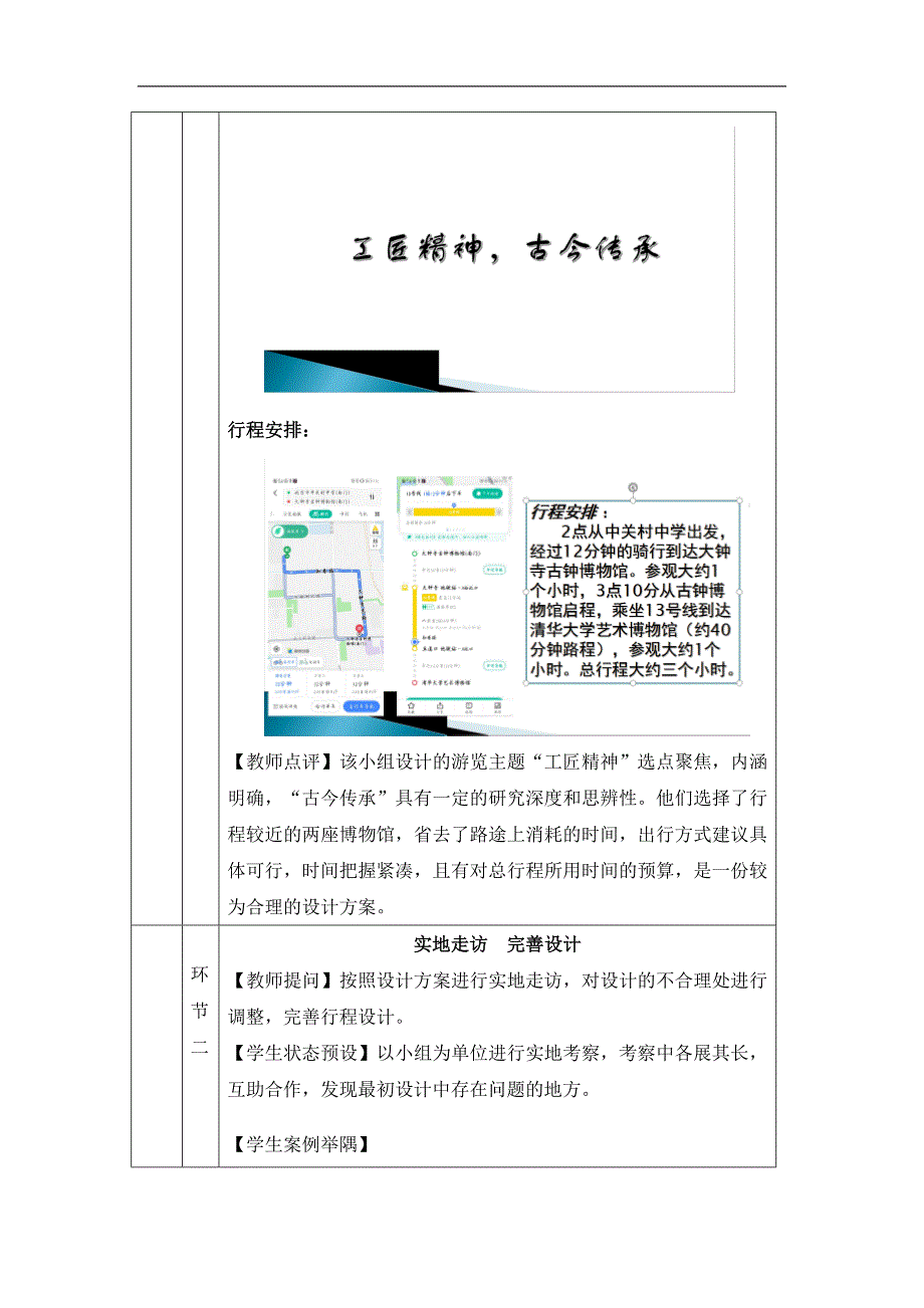 2024年高一语文必修上册博物馆一日游——撰写家乡博物馆游学指南_课时148_1026高一【语文(统编版)】博物馆一日游——撰写家乡博物馆游学指南-教学设计_第4页